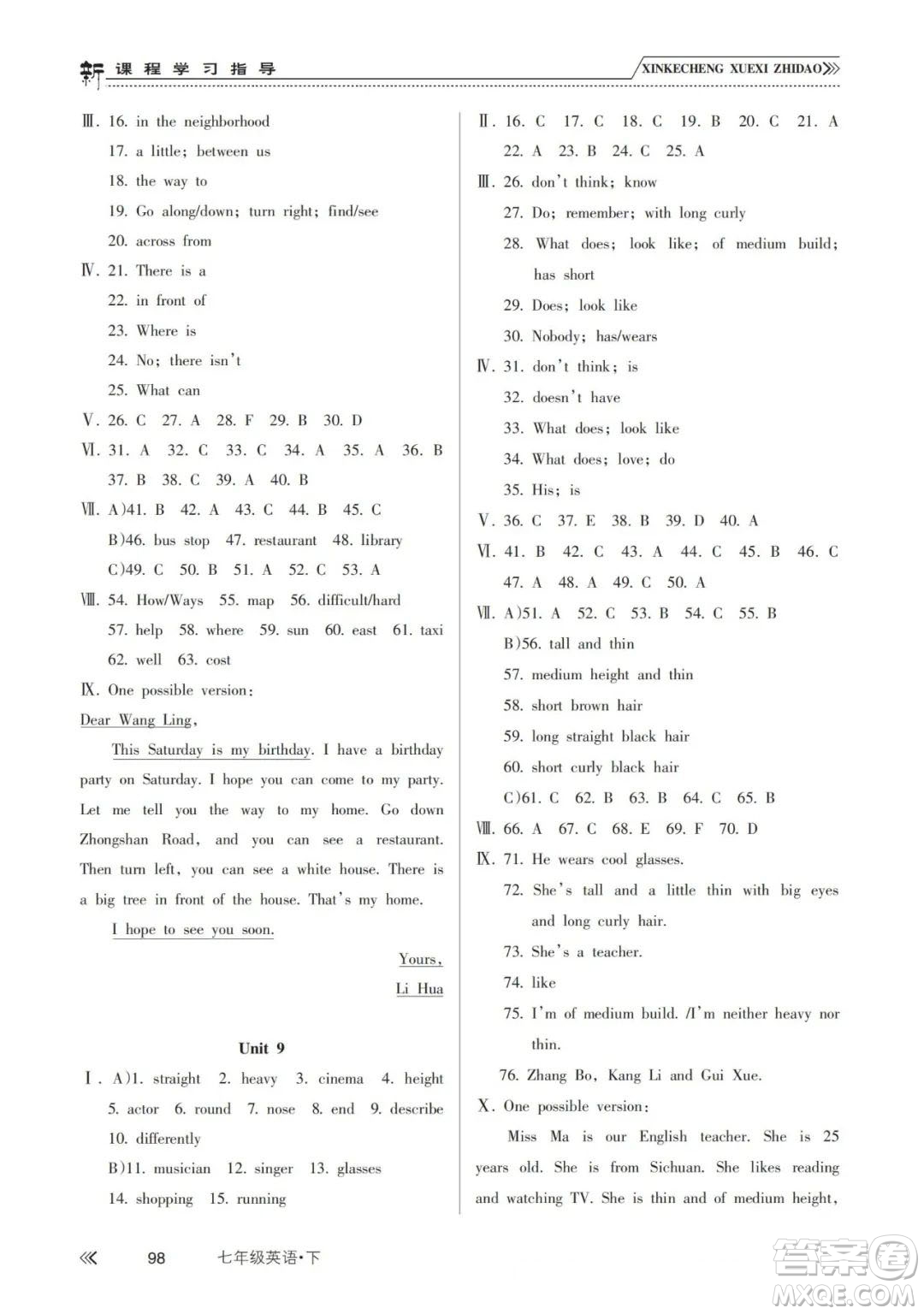 南方出版社2024年春新課程學(xué)習(xí)指導(dǎo)七年級(jí)英語(yǔ)下冊(cè)人教版答案