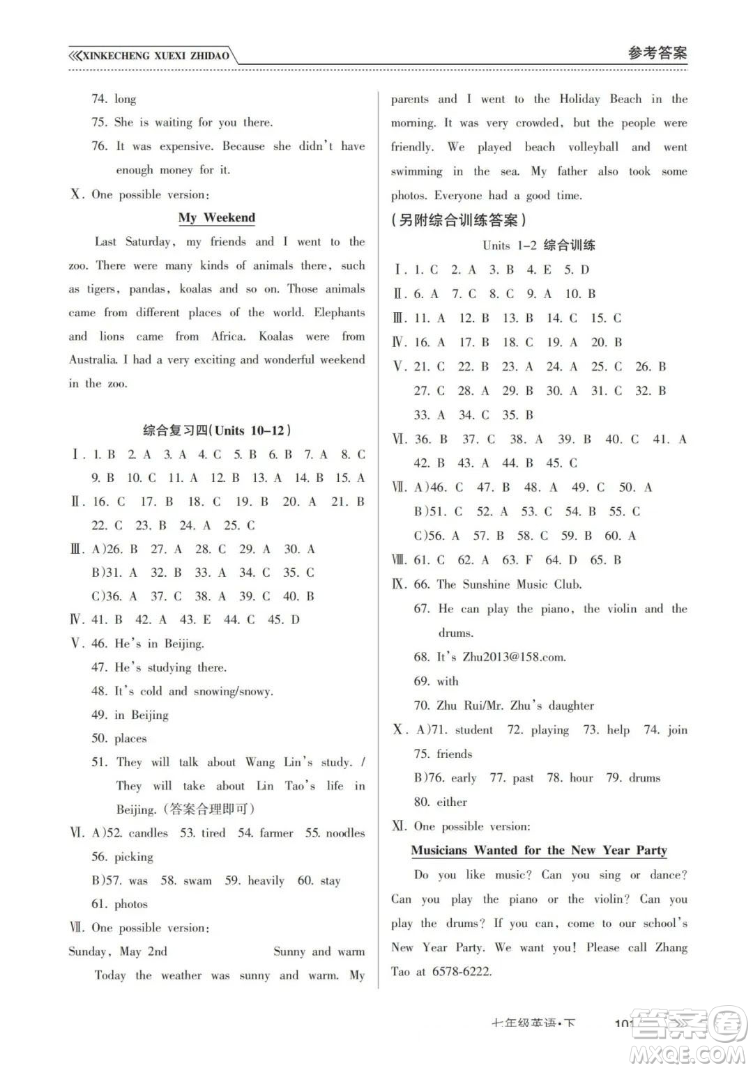 南方出版社2024年春新課程學(xué)習(xí)指導(dǎo)七年級(jí)英語(yǔ)下冊(cè)人教版答案