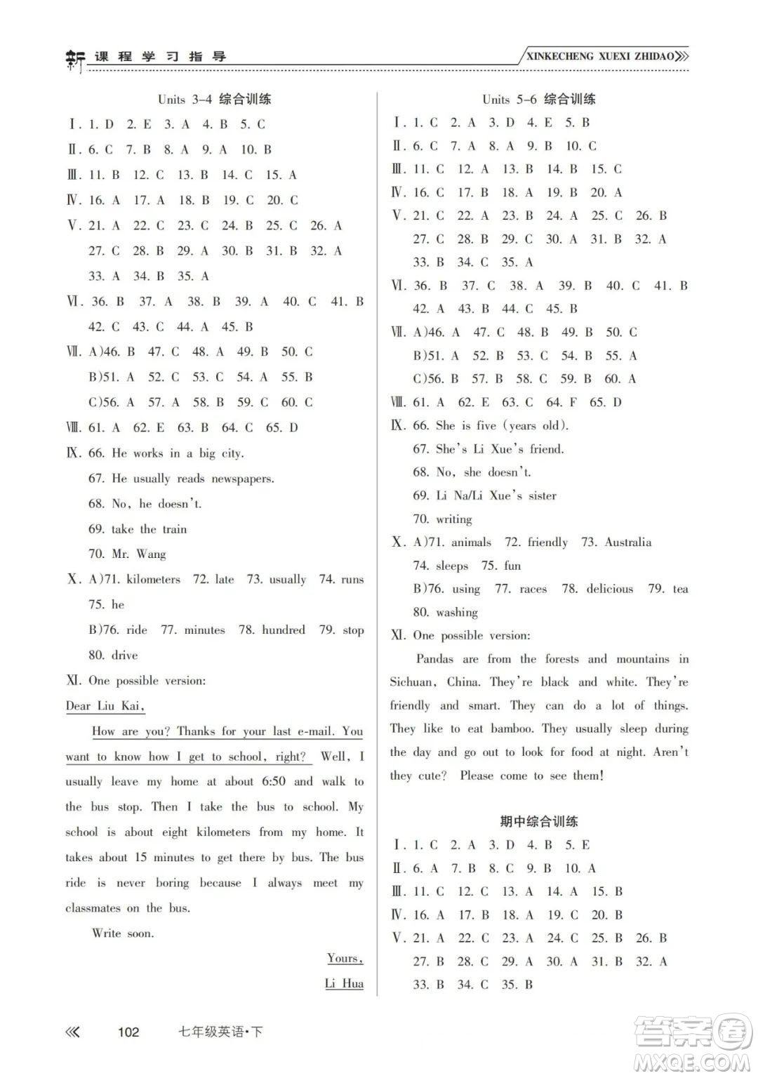 南方出版社2024年春新課程學(xué)習(xí)指導(dǎo)七年級(jí)英語(yǔ)下冊(cè)人教版答案