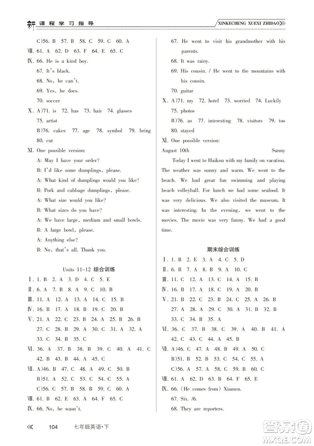 南方出版社2024年春新課程學(xué)習(xí)指導(dǎo)七年級(jí)英語(yǔ)下冊(cè)人教版答案