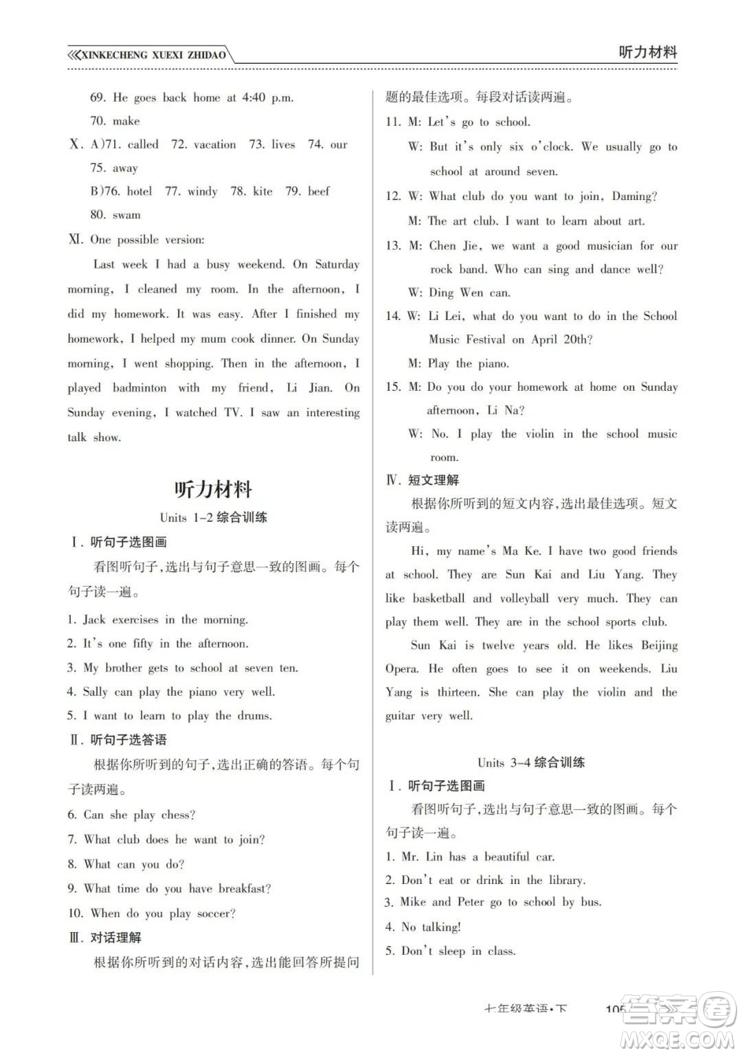 南方出版社2024年春新課程學(xué)習(xí)指導(dǎo)七年級(jí)英語(yǔ)下冊(cè)人教版答案