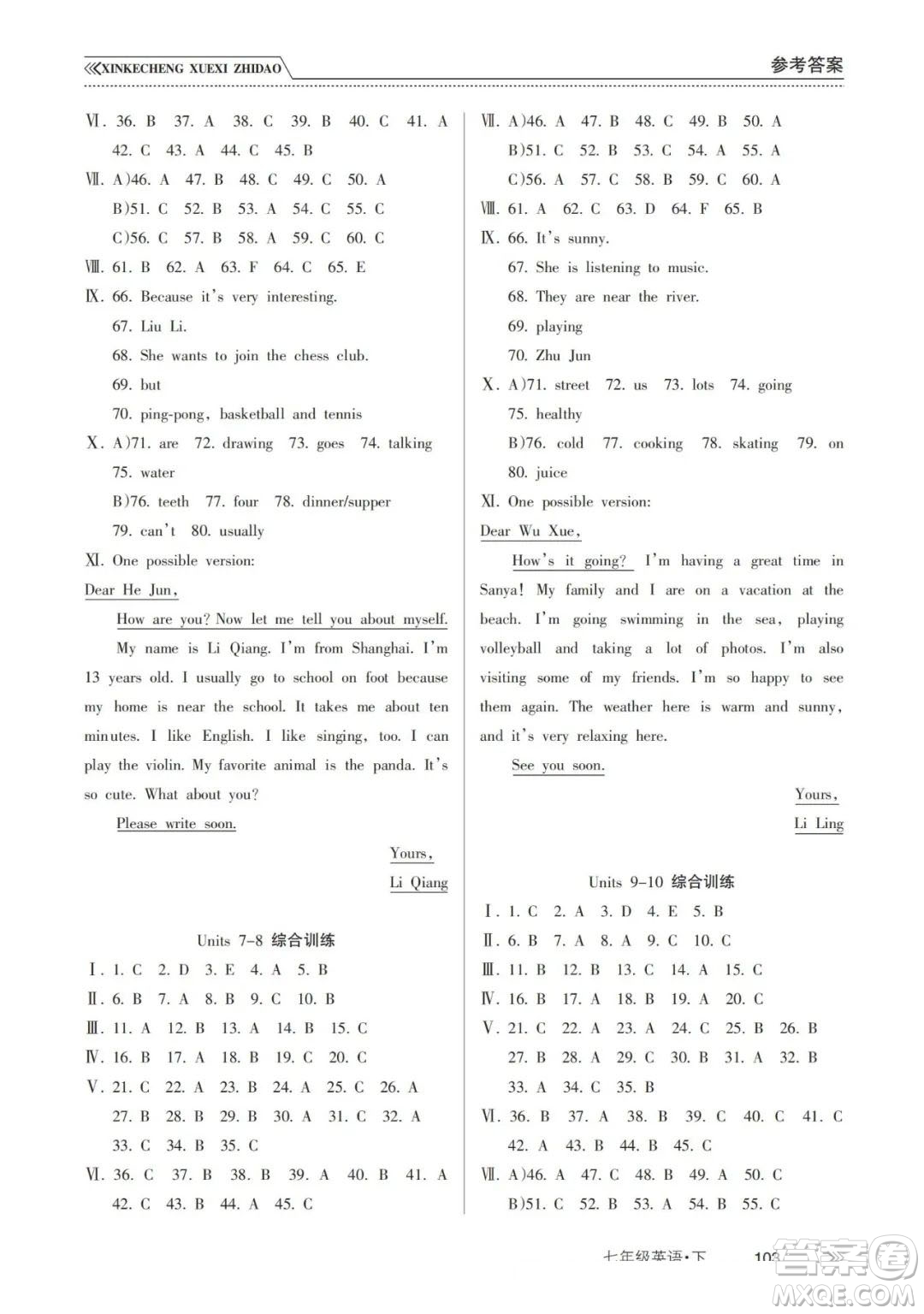 南方出版社2024年春新課程學(xué)習(xí)指導(dǎo)七年級(jí)英語(yǔ)下冊(cè)人教版答案