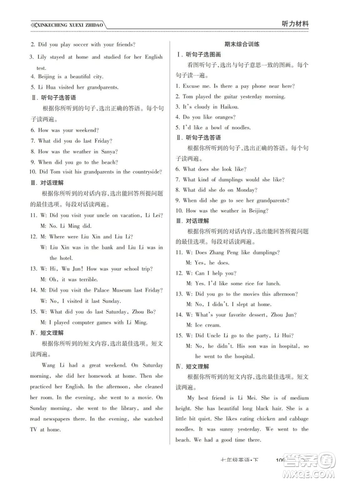 南方出版社2024年春新課程學(xué)習(xí)指導(dǎo)七年級(jí)英語(yǔ)下冊(cè)人教版答案