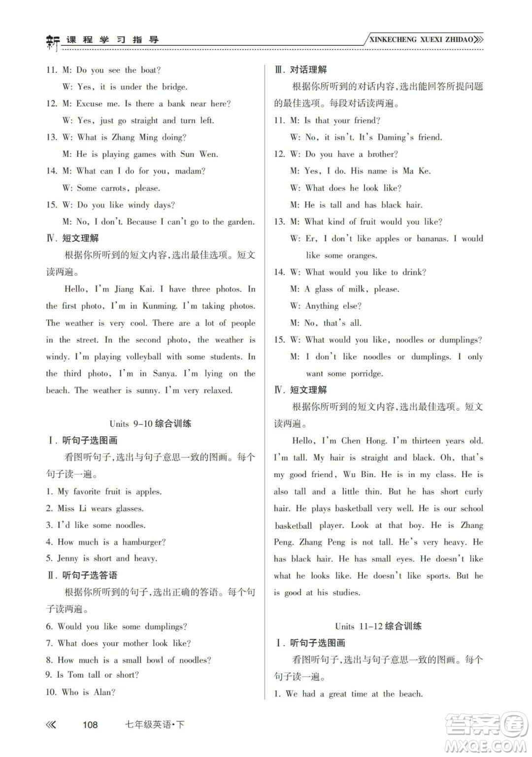 南方出版社2024年春新課程學(xué)習(xí)指導(dǎo)七年級(jí)英語(yǔ)下冊(cè)人教版答案