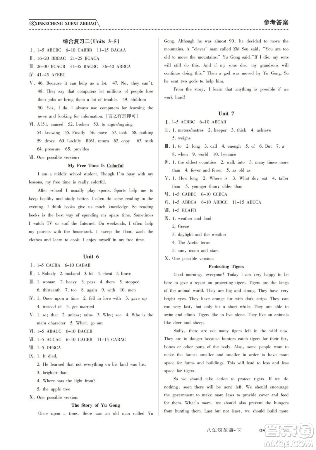 南方出版社2024年春新課程學(xué)習(xí)指導(dǎo)八年級英語下冊人教版答案