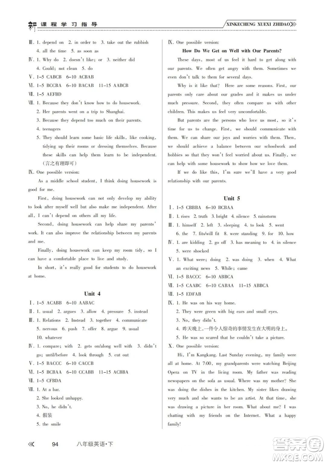 南方出版社2024年春新課程學(xué)習(xí)指導(dǎo)八年級英語下冊人教版答案