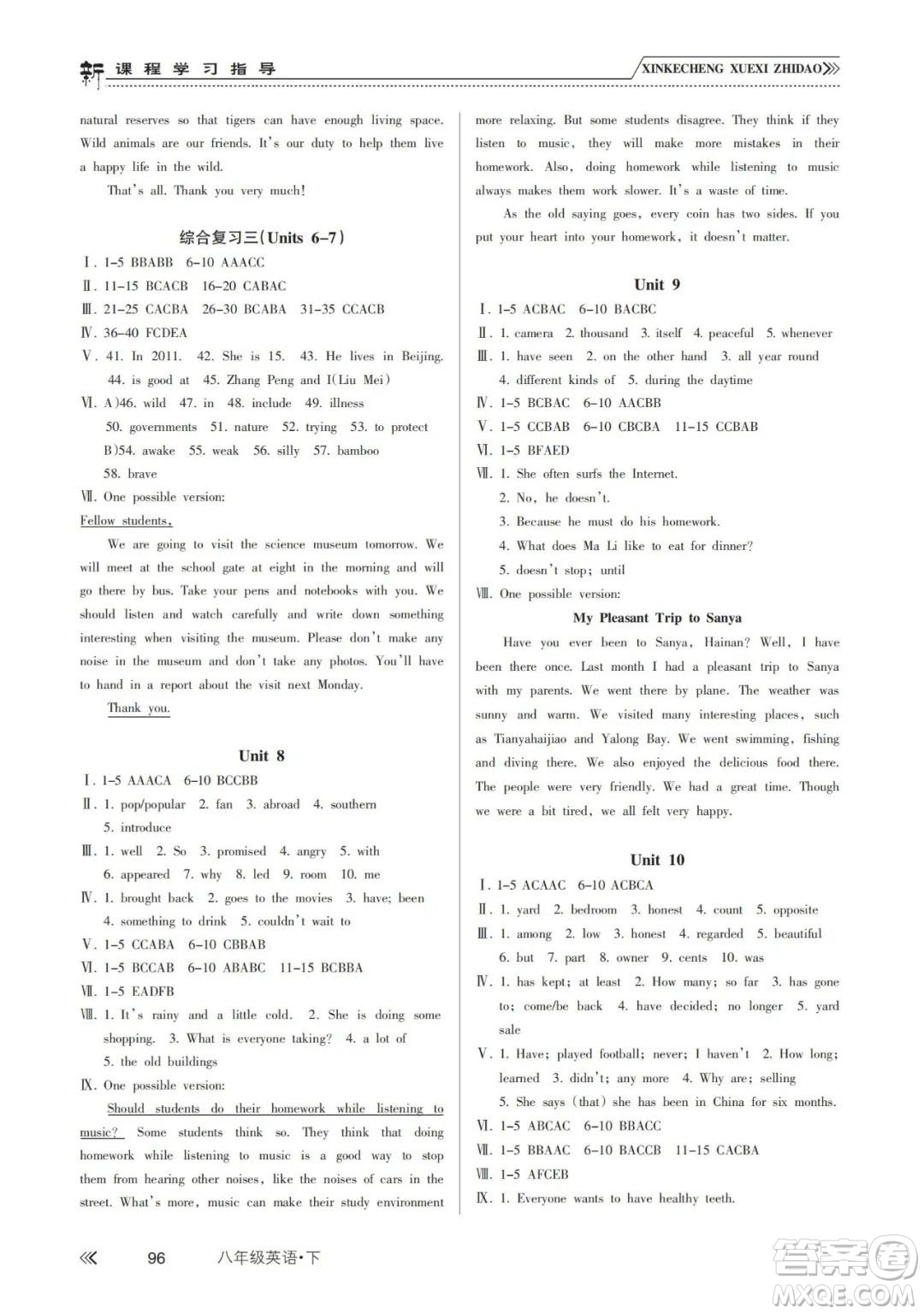 南方出版社2024年春新課程學(xué)習(xí)指導(dǎo)八年級英語下冊人教版答案