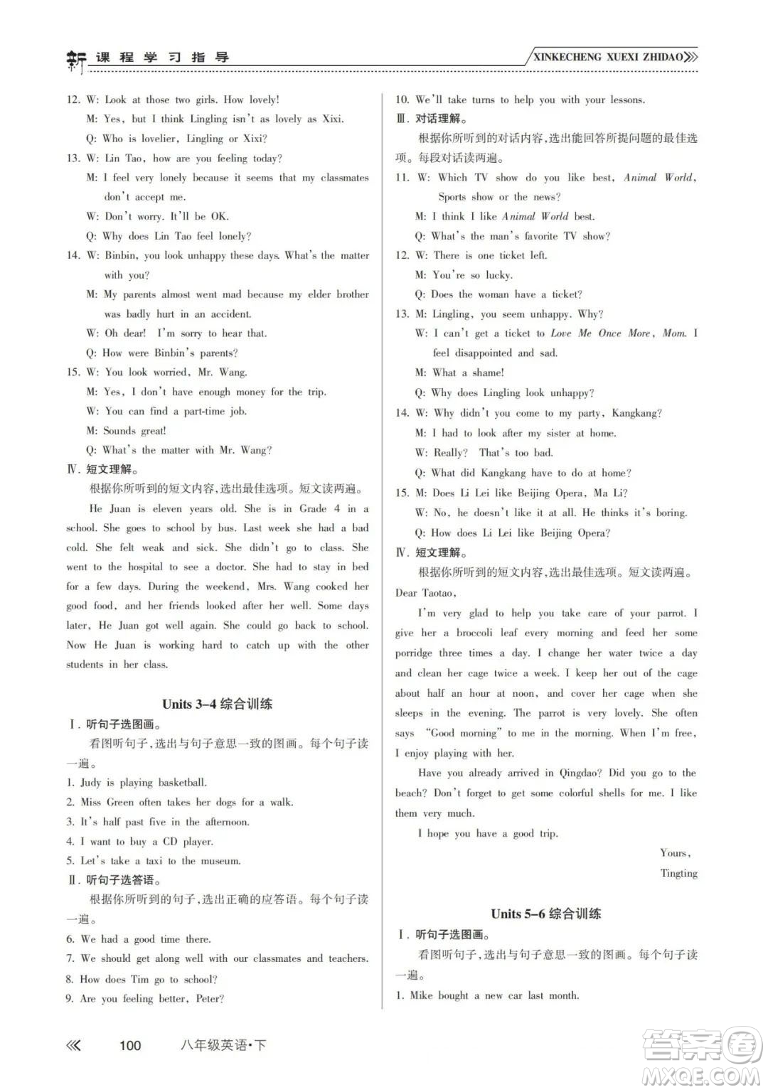 南方出版社2024年春新課程學(xué)習(xí)指導(dǎo)八年級英語下冊人教版答案