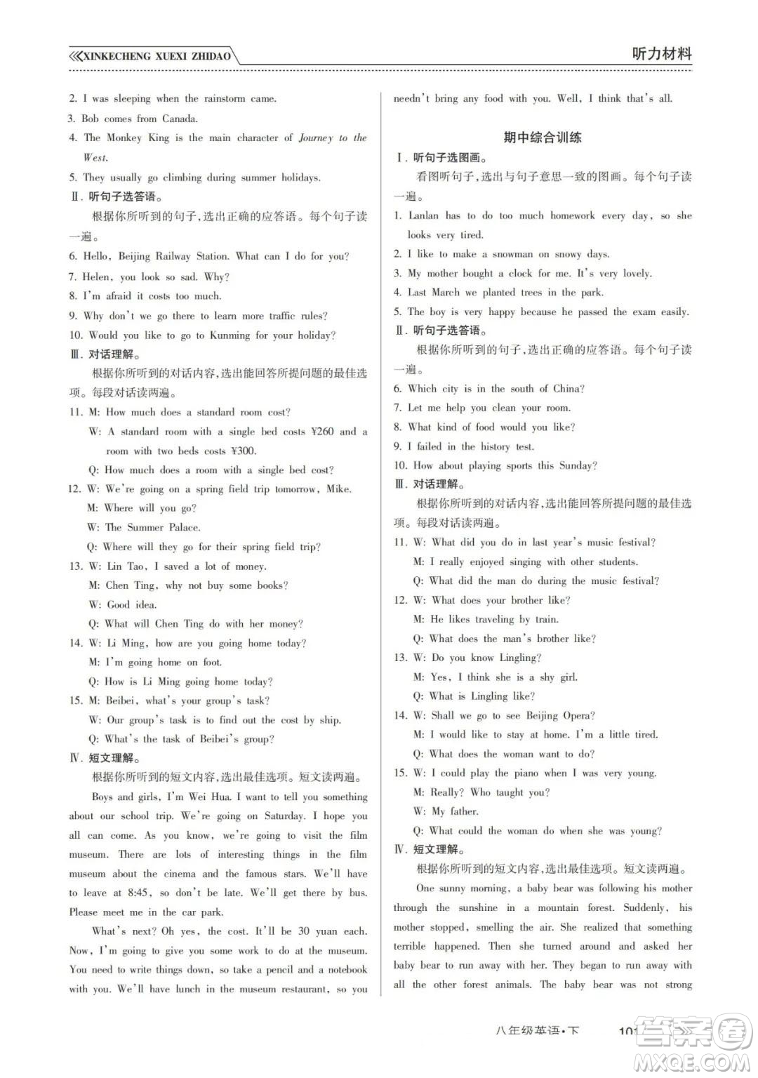 南方出版社2024年春新課程學(xué)習(xí)指導(dǎo)八年級英語下冊人教版答案