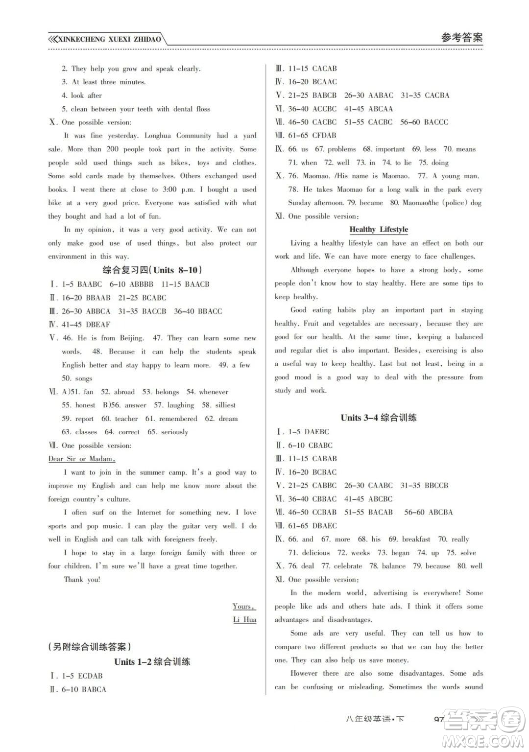 南方出版社2024年春新課程學(xué)習(xí)指導(dǎo)八年級英語下冊人教版答案
