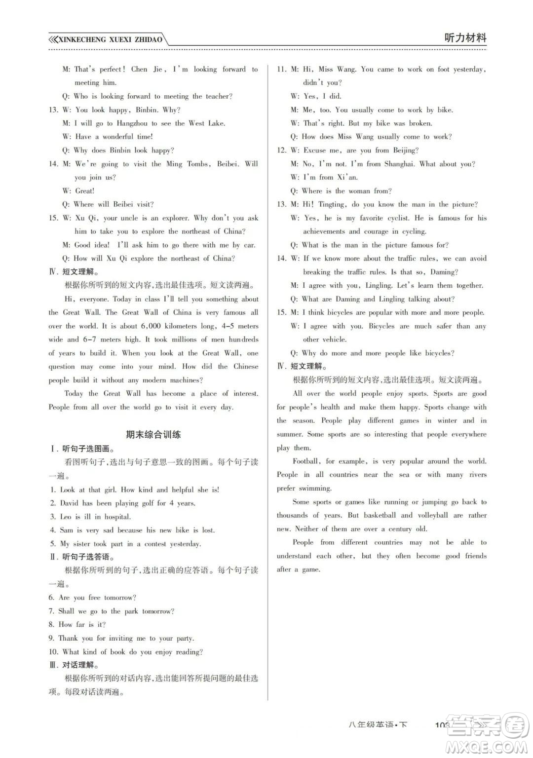 南方出版社2024年春新課程學(xué)習(xí)指導(dǎo)八年級英語下冊人教版答案