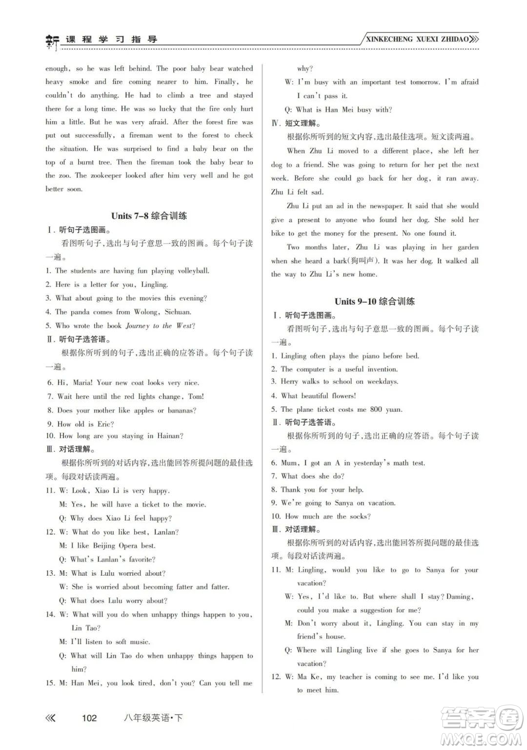 南方出版社2024年春新課程學(xué)習(xí)指導(dǎo)八年級英語下冊人教版答案