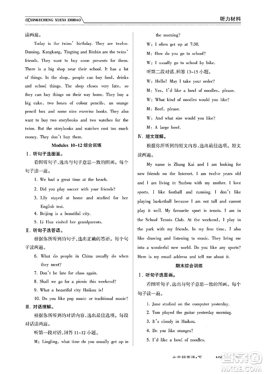南方出版社2024年春新課程學(xué)習(xí)指導(dǎo)七年級英語下冊外研版答案
