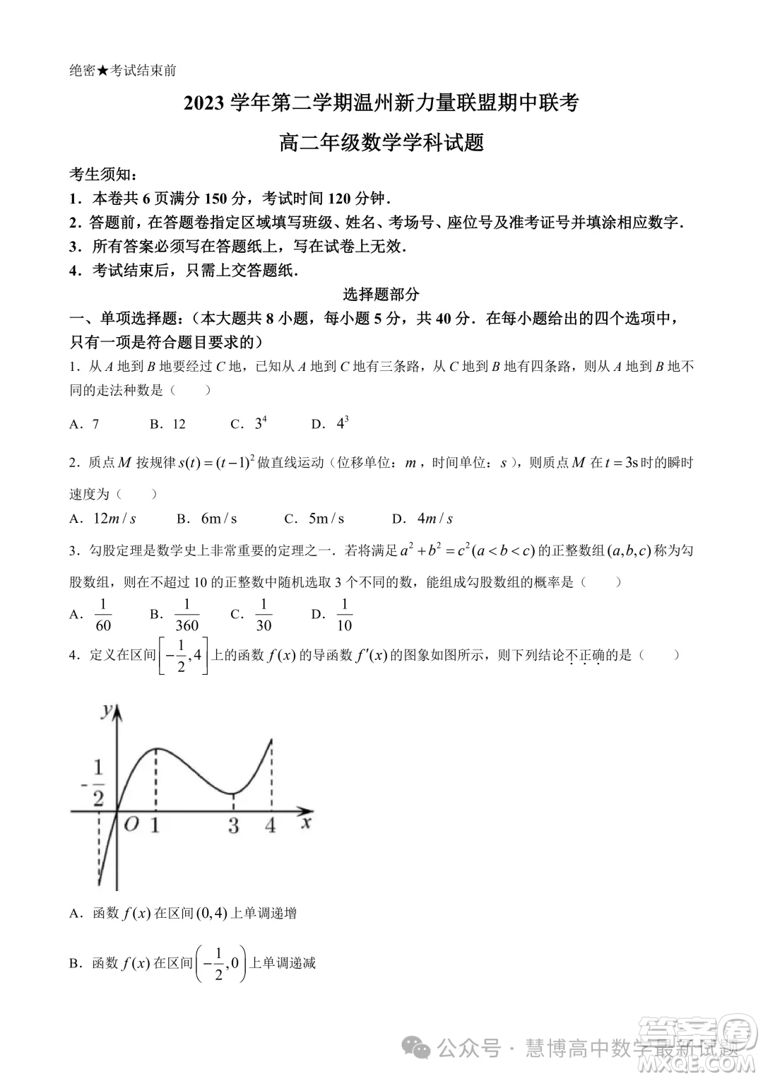 浙江溫州新力量聯(lián)盟2024年高二下學期4月期中考試數(shù)學試題答案