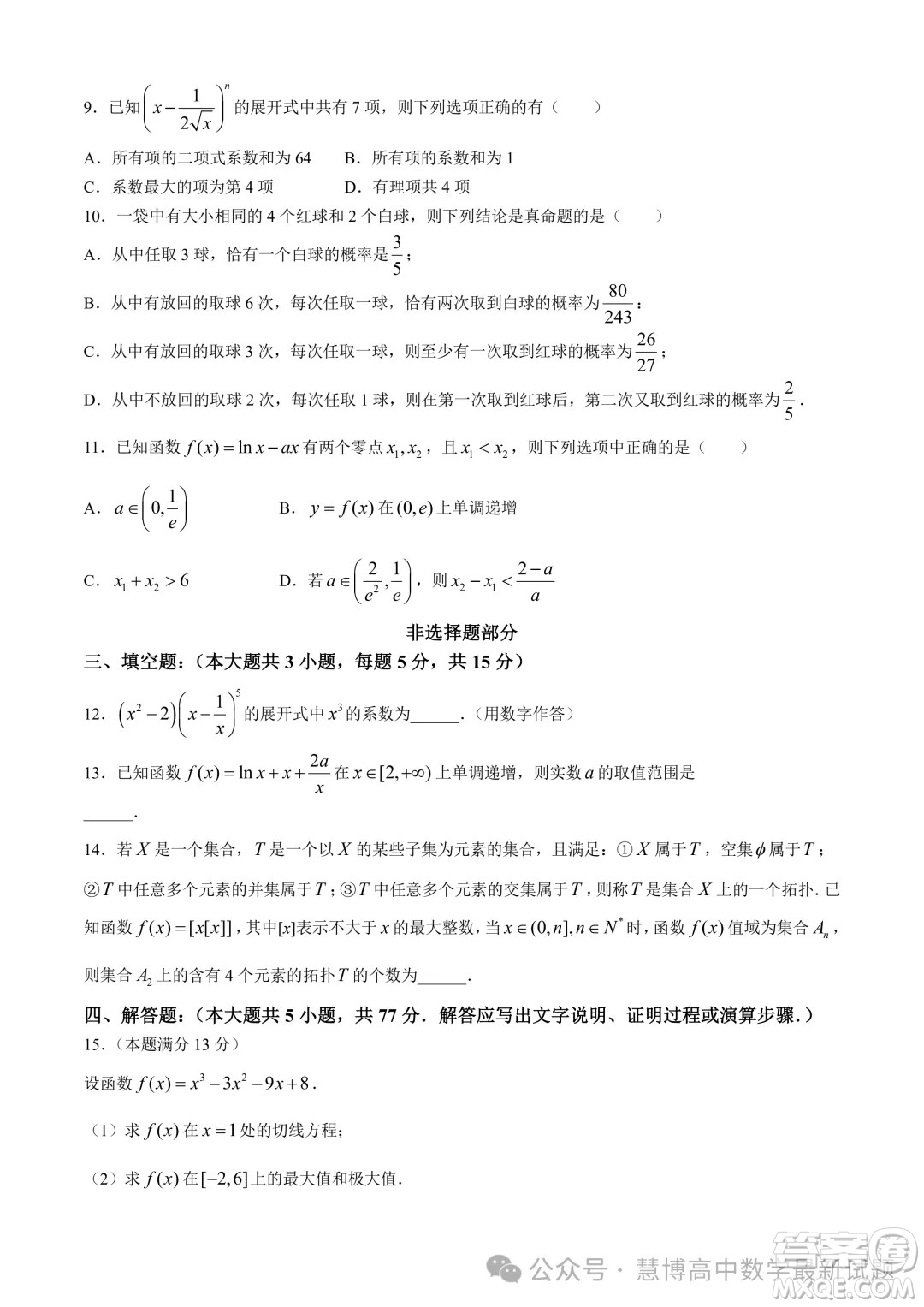 浙江溫州新力量聯(lián)盟2024年高二下學期4月期中考試數(shù)學試題答案