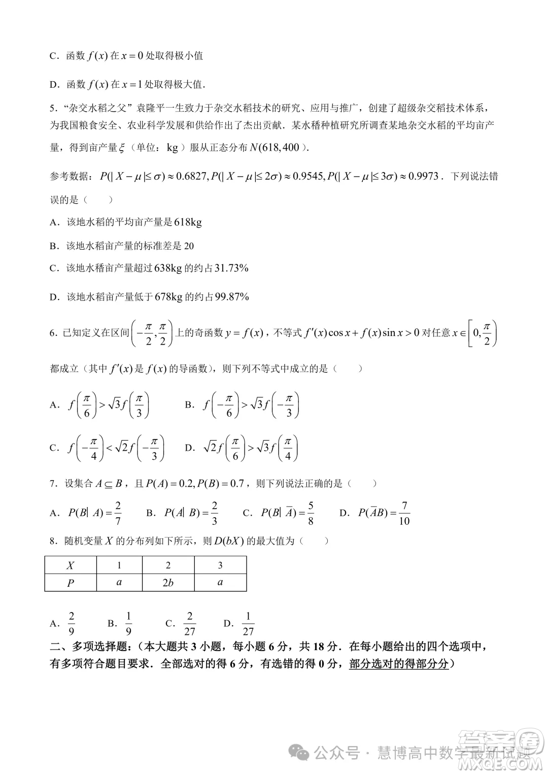 浙江溫州新力量聯(lián)盟2024年高二下學期4月期中考試數(shù)學試題答案