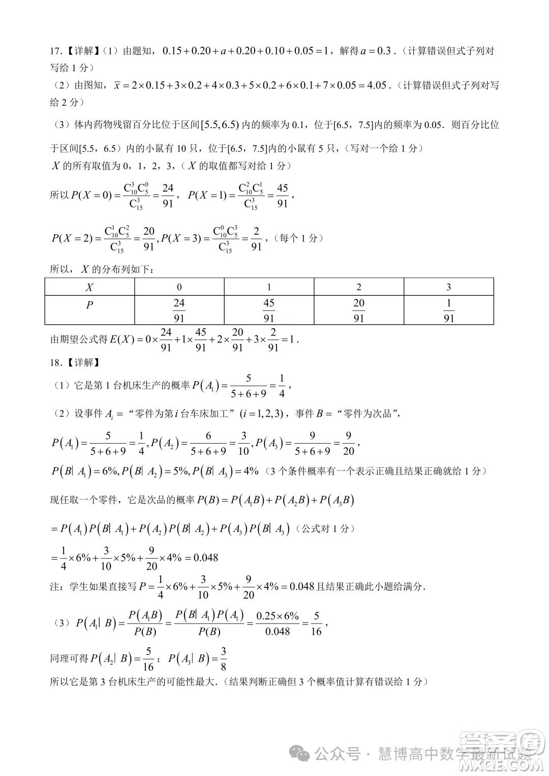 浙江溫州新力量聯(lián)盟2024年高二下學期4月期中考試數(shù)學試題答案