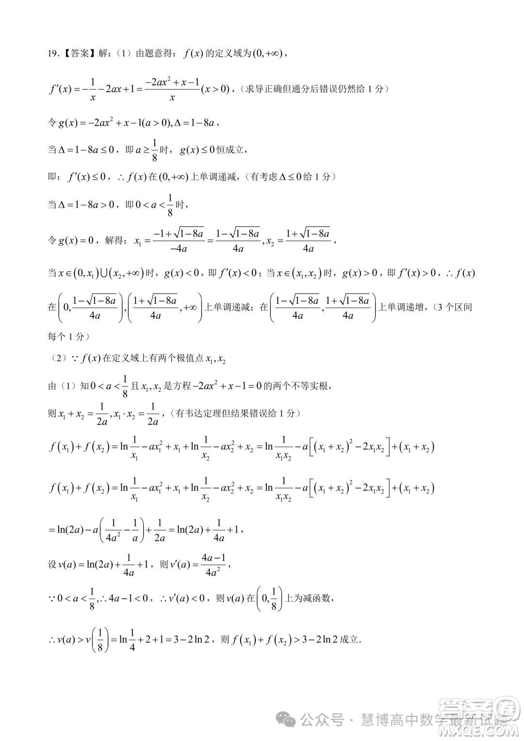 浙江溫州新力量聯(lián)盟2024年高二下學期4月期中考試數(shù)學試題答案