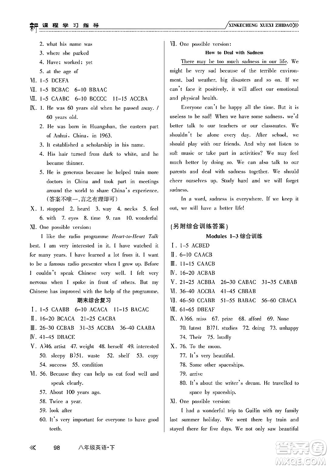 南方出版社2024年春新課程學習指導八年級英語下冊外研版答案