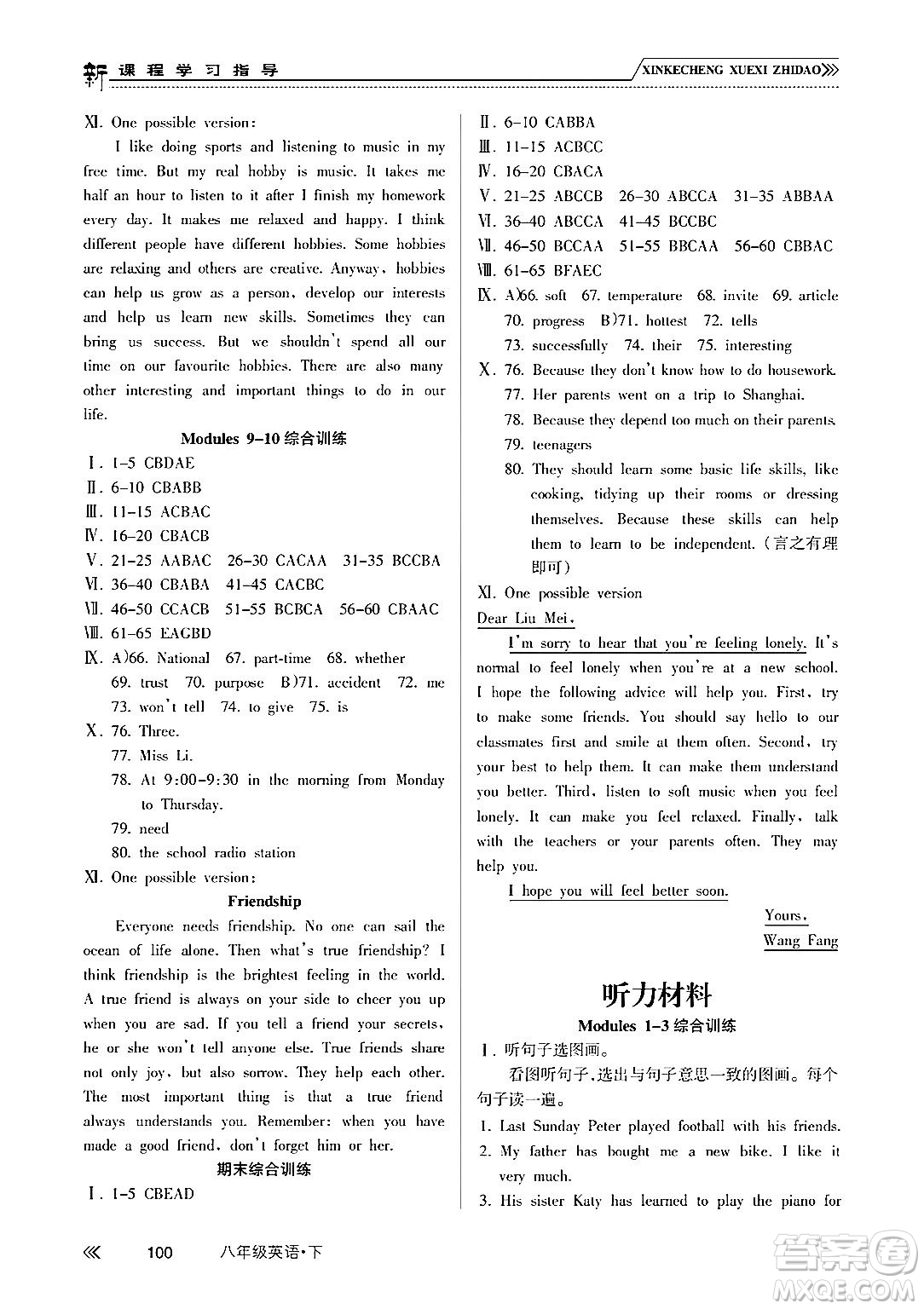 南方出版社2024年春新課程學習指導八年級英語下冊外研版答案