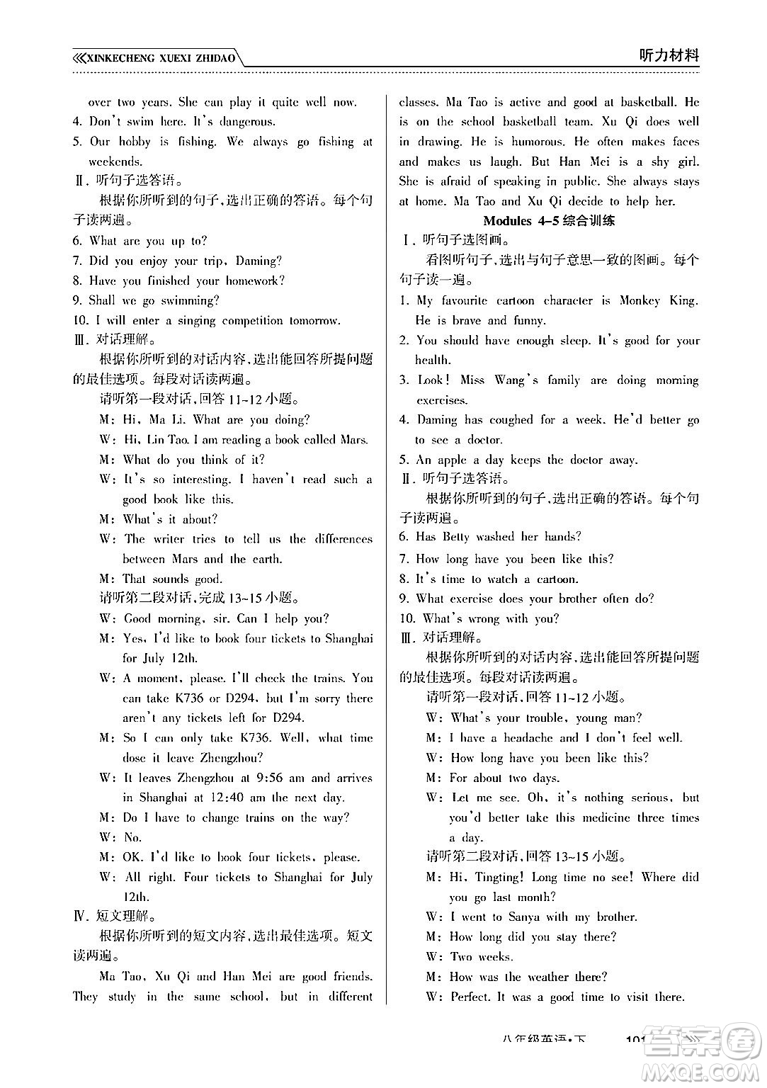 南方出版社2024年春新課程學習指導八年級英語下冊外研版答案