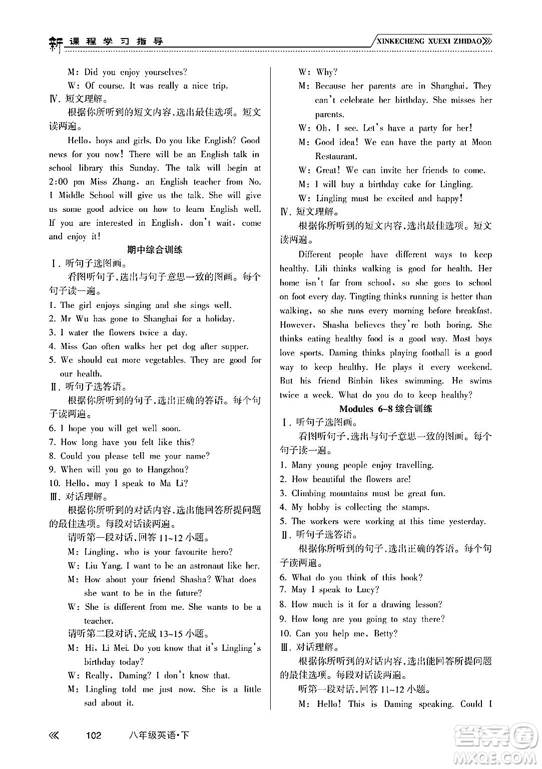 南方出版社2024年春新課程學習指導八年級英語下冊外研版答案