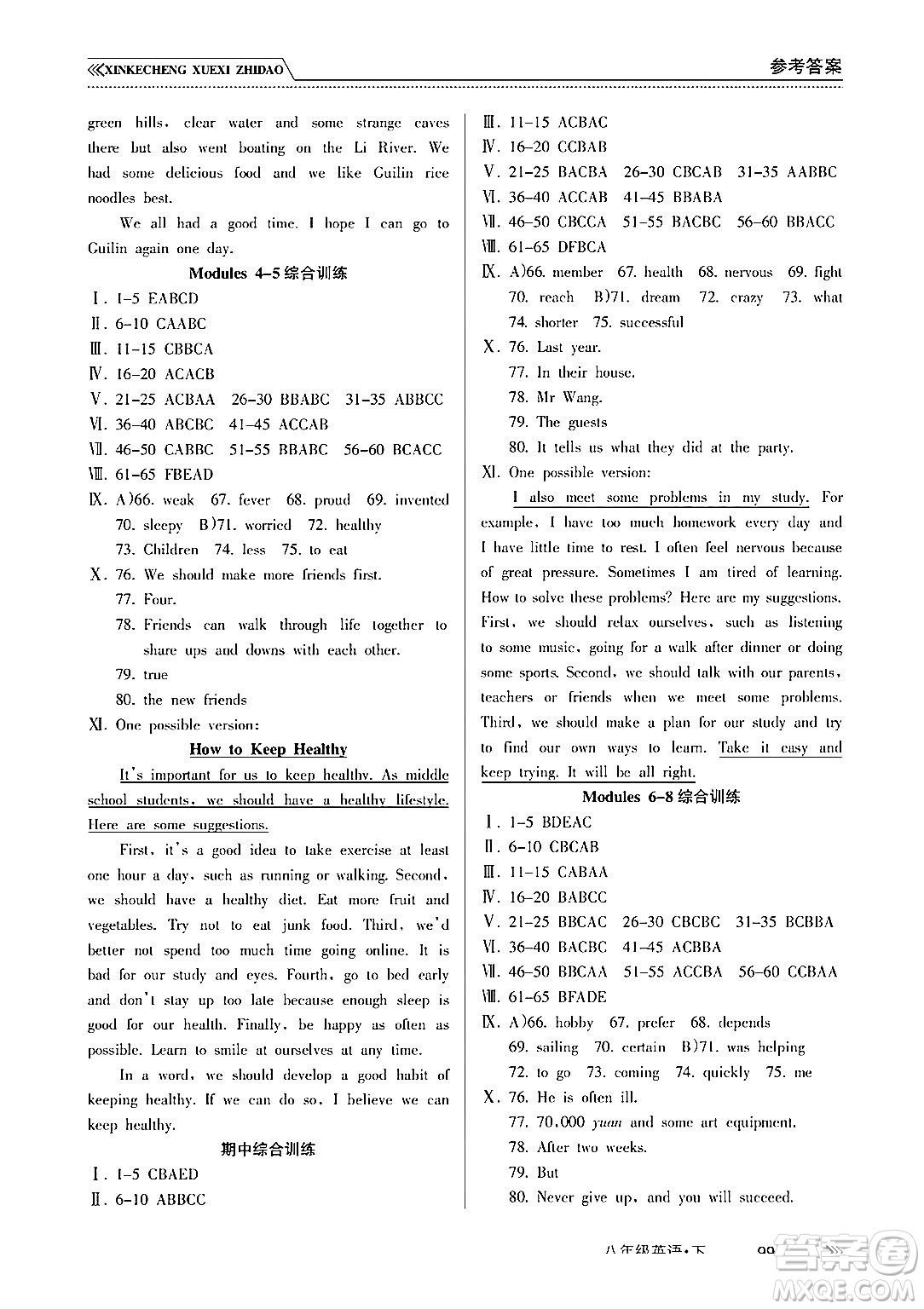 南方出版社2024年春新課程學習指導八年級英語下冊外研版答案