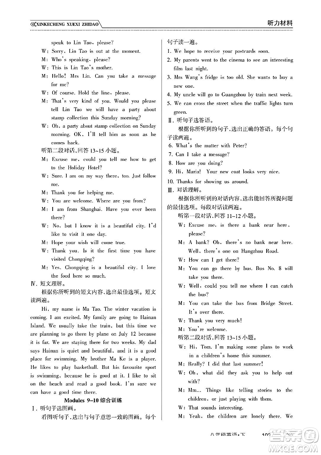 南方出版社2024年春新課程學習指導八年級英語下冊外研版答案