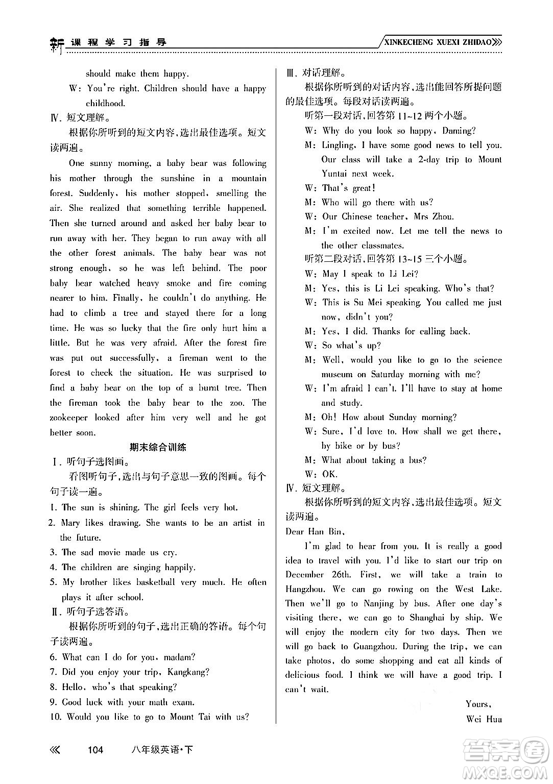 南方出版社2024年春新課程學習指導八年級英語下冊外研版答案