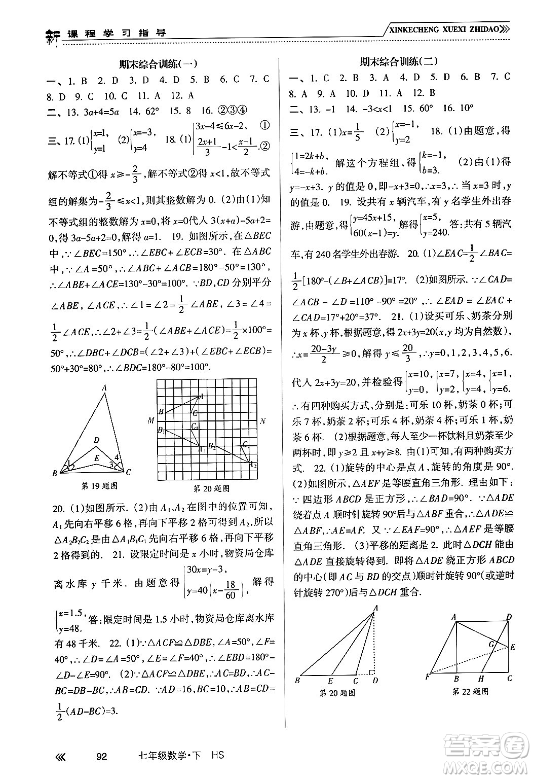南方出版社2024年春新課程學(xué)習(xí)指導(dǎo)七年級(jí)數(shù)學(xué)下冊(cè)華師版答案