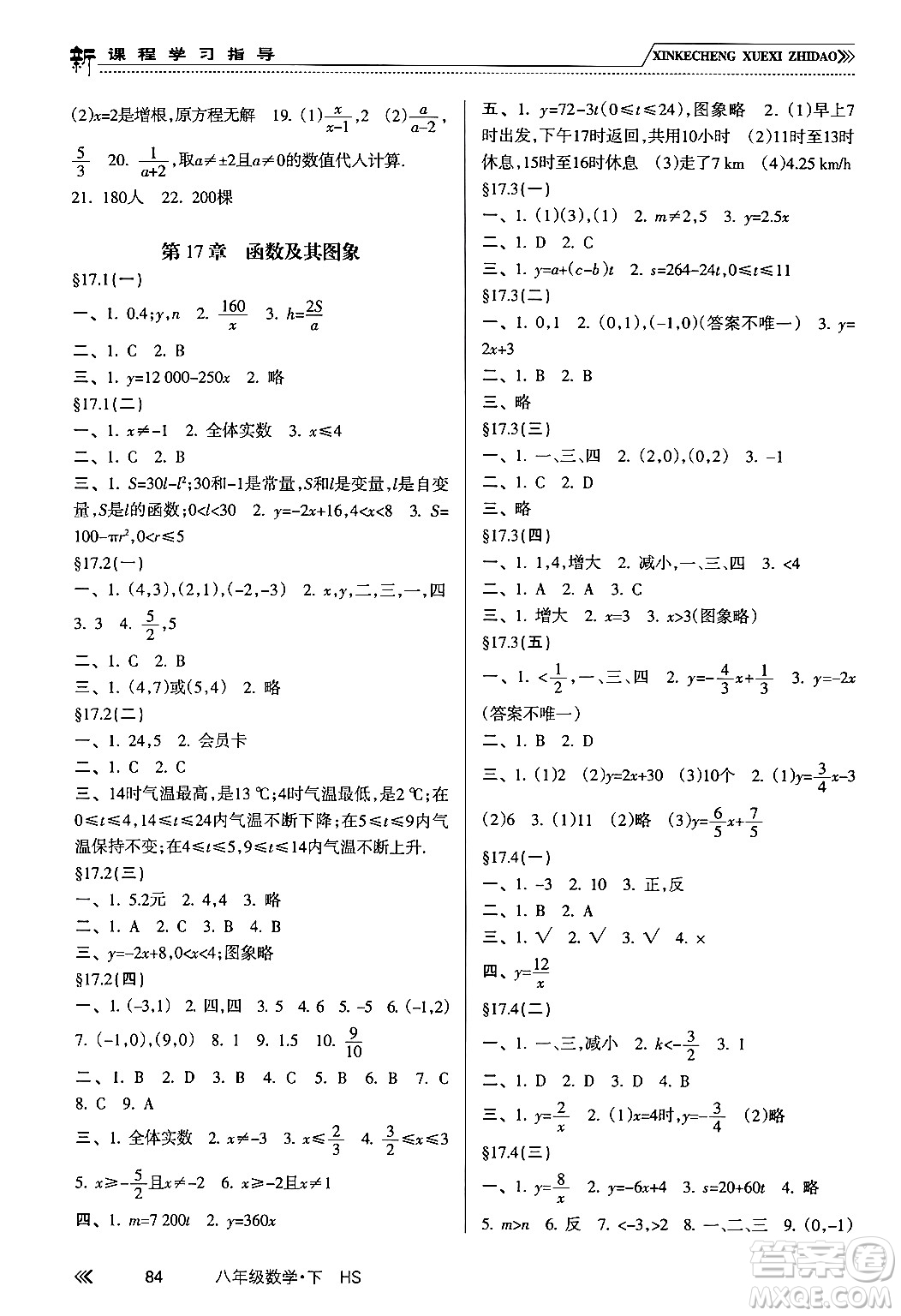 南方出版社2024年春新課程學(xué)習(xí)指導(dǎo)八年級(jí)數(shù)學(xué)下冊(cè)華師版答案