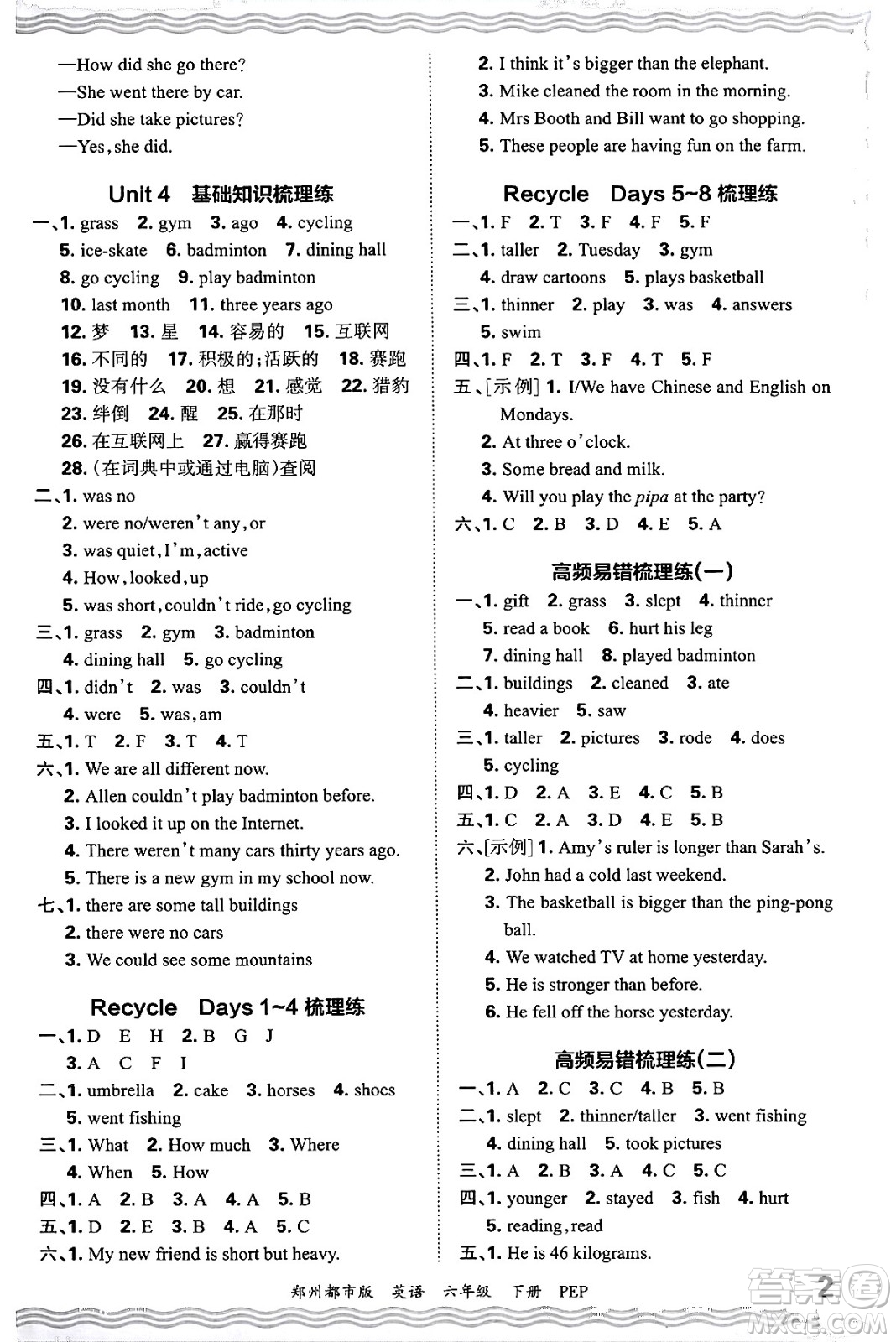 江西人民出版社2024年春王朝霞期末真題精編六年級(jí)英語(yǔ)下冊(cè)人教PEP版鄭州專版答案