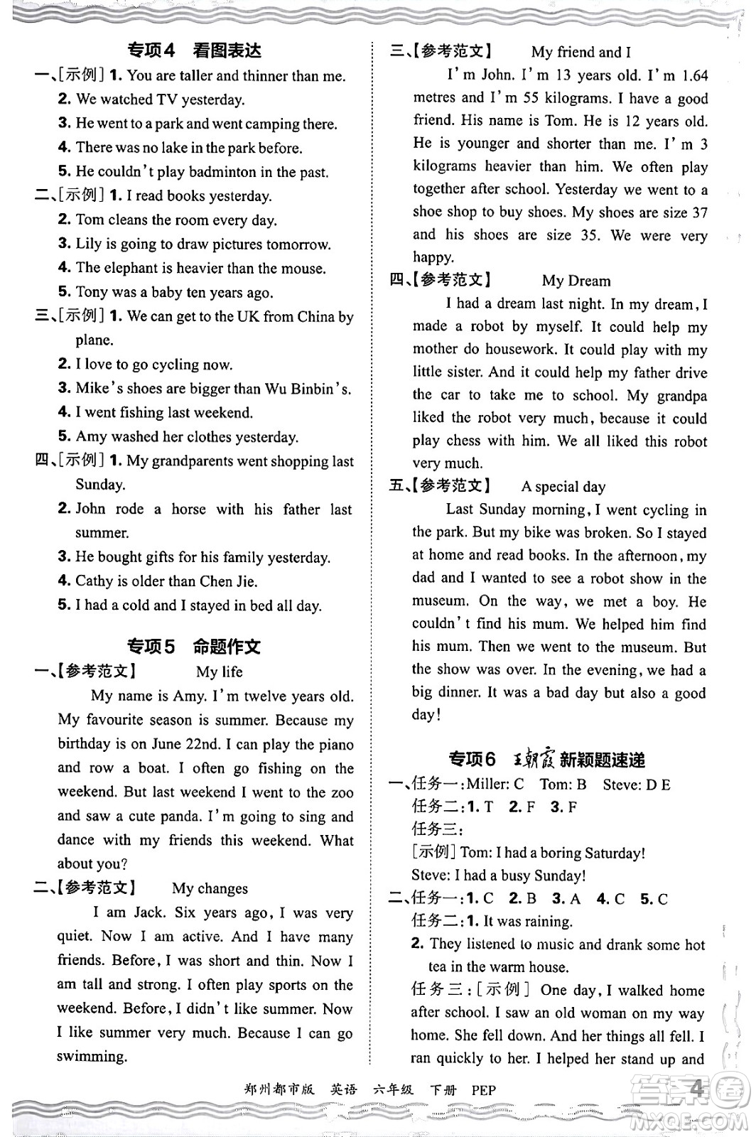 江西人民出版社2024年春王朝霞期末真題精編六年級(jí)英語(yǔ)下冊(cè)人教PEP版鄭州專版答案