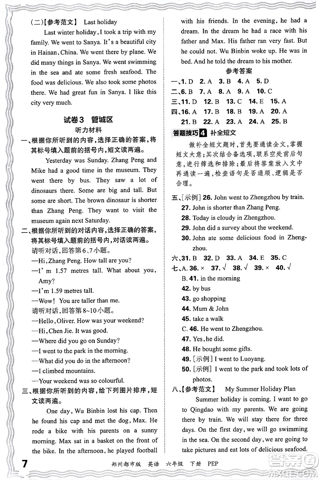 江西人民出版社2024年春王朝霞期末真題精編六年級(jí)英語(yǔ)下冊(cè)人教PEP版鄭州專版答案
