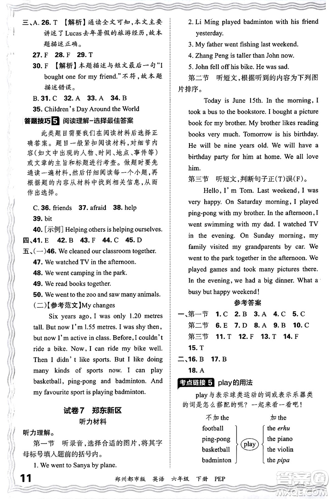 江西人民出版社2024年春王朝霞期末真題精編六年級(jí)英語(yǔ)下冊(cè)人教PEP版鄭州專版答案