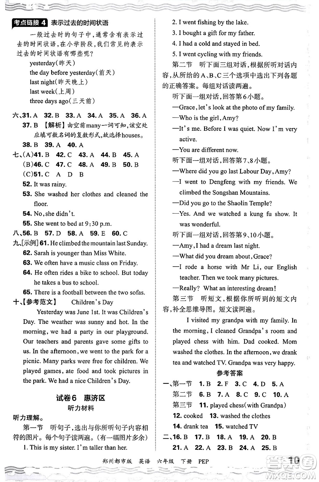 江西人民出版社2024年春王朝霞期末真題精編六年級(jí)英語(yǔ)下冊(cè)人教PEP版鄭州專版答案