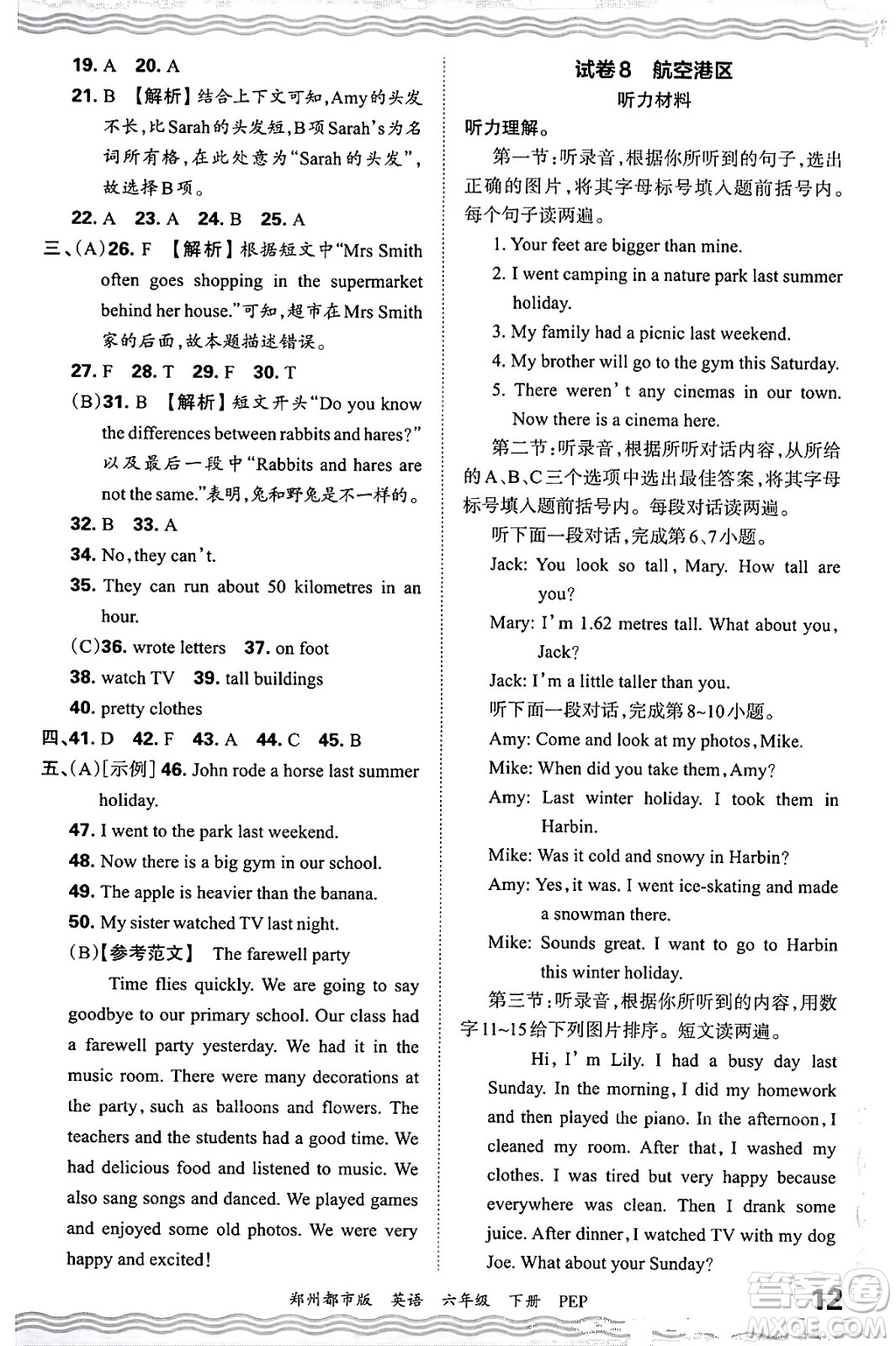 江西人民出版社2024年春王朝霞期末真題精編六年級(jí)英語(yǔ)下冊(cè)人教PEP版鄭州專版答案
