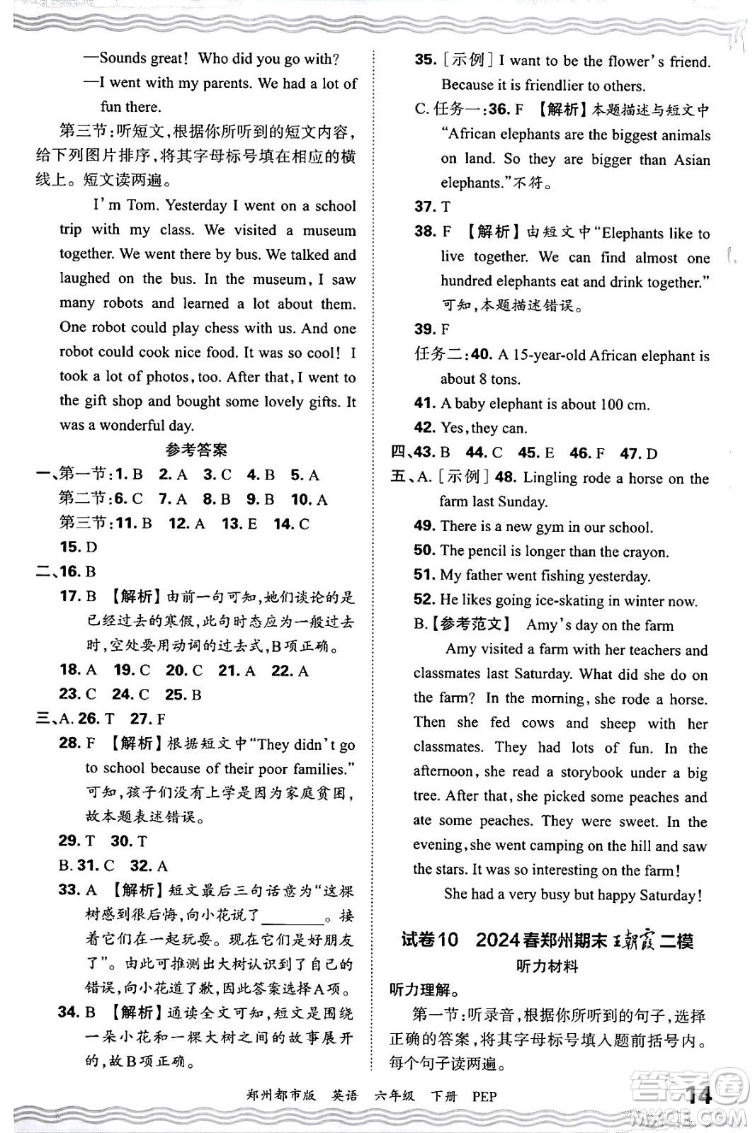 江西人民出版社2024年春王朝霞期末真題精編六年級(jí)英語(yǔ)下冊(cè)人教PEP版鄭州專版答案