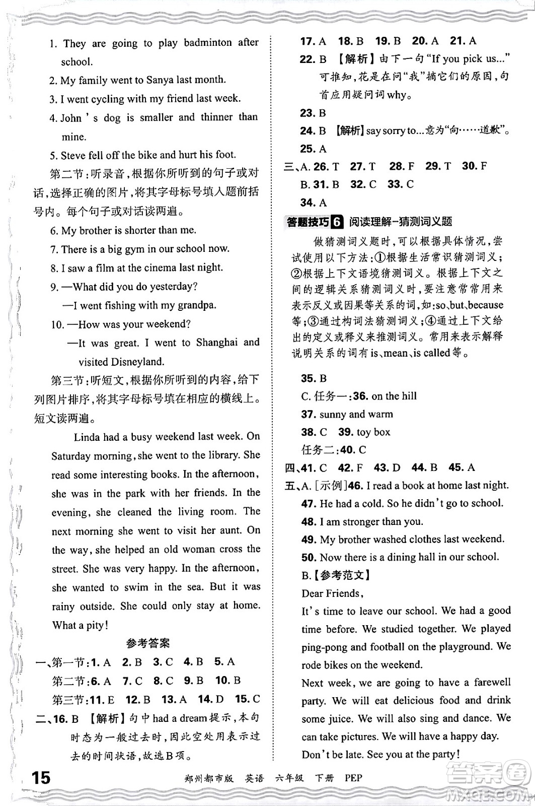 江西人民出版社2024年春王朝霞期末真題精編六年級(jí)英語(yǔ)下冊(cè)人教PEP版鄭州專版答案
