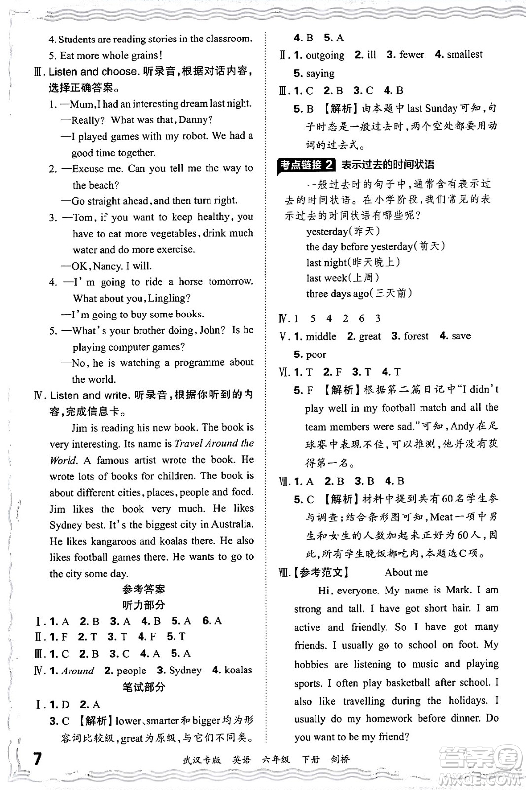 江西人民出版社2024年春王朝霞期末真題精編六年級英語下冊劍橋版武漢專版答案