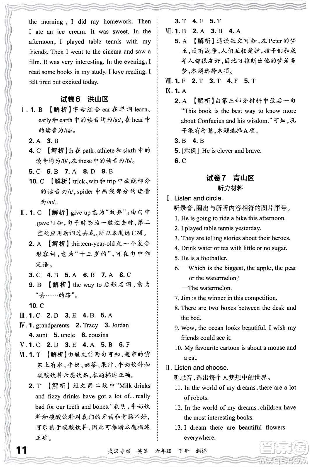 江西人民出版社2024年春王朝霞期末真題精編六年級英語下冊劍橋版武漢專版答案