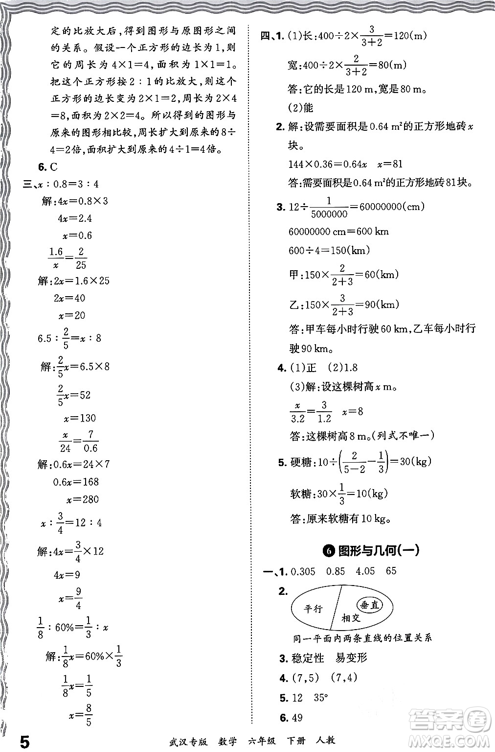 江西人民出版社2024年春王朝霞期末真題精編六年級(jí)數(shù)學(xué)下冊(cè)人教版武漢專版答案