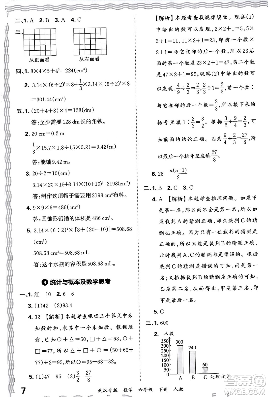 江西人民出版社2024年春王朝霞期末真題精編六年級(jí)數(shù)學(xué)下冊(cè)人教版武漢專版答案