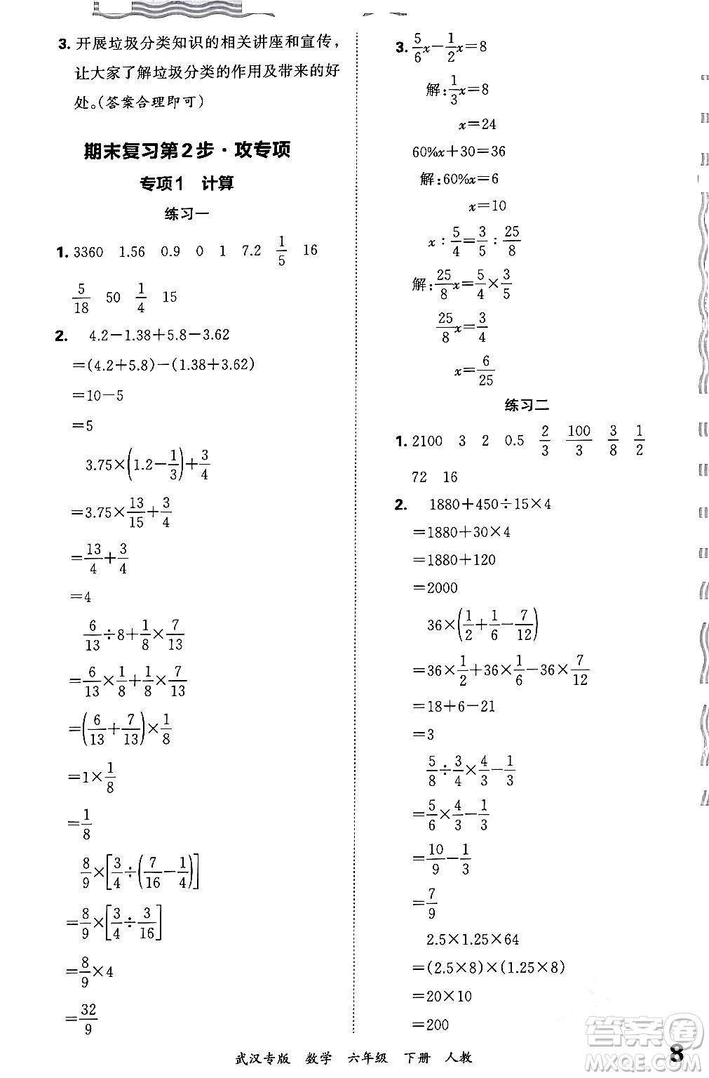 江西人民出版社2024年春王朝霞期末真題精編六年級(jí)數(shù)學(xué)下冊(cè)人教版武漢專版答案