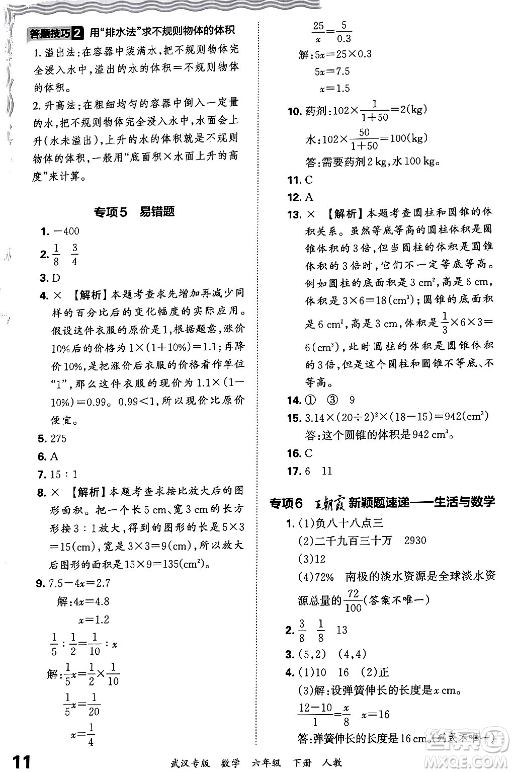 江西人民出版社2024年春王朝霞期末真題精編六年級(jí)數(shù)學(xué)下冊(cè)人教版武漢專版答案