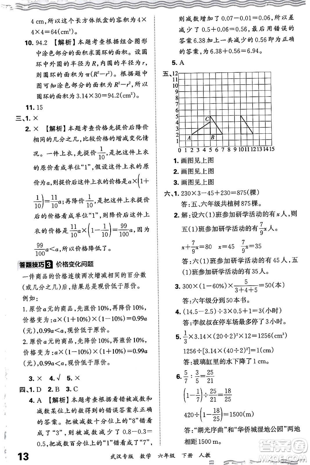 江西人民出版社2024年春王朝霞期末真題精編六年級(jí)數(shù)學(xué)下冊(cè)人教版武漢專版答案