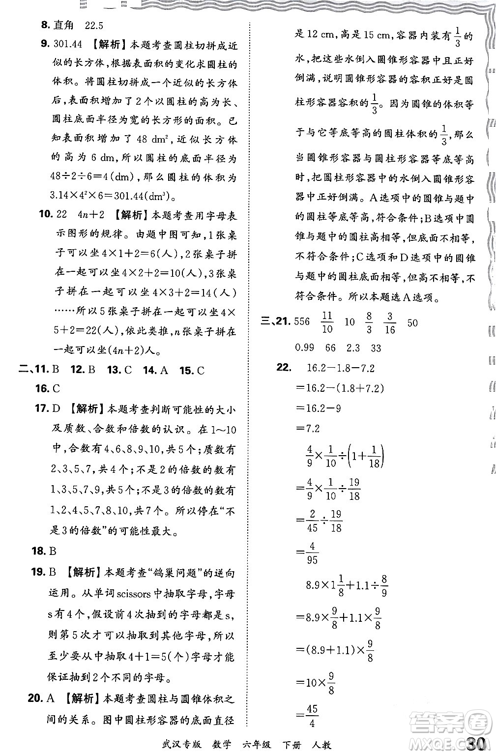 江西人民出版社2024年春王朝霞期末真題精編六年級(jí)數(shù)學(xué)下冊(cè)人教版武漢專版答案