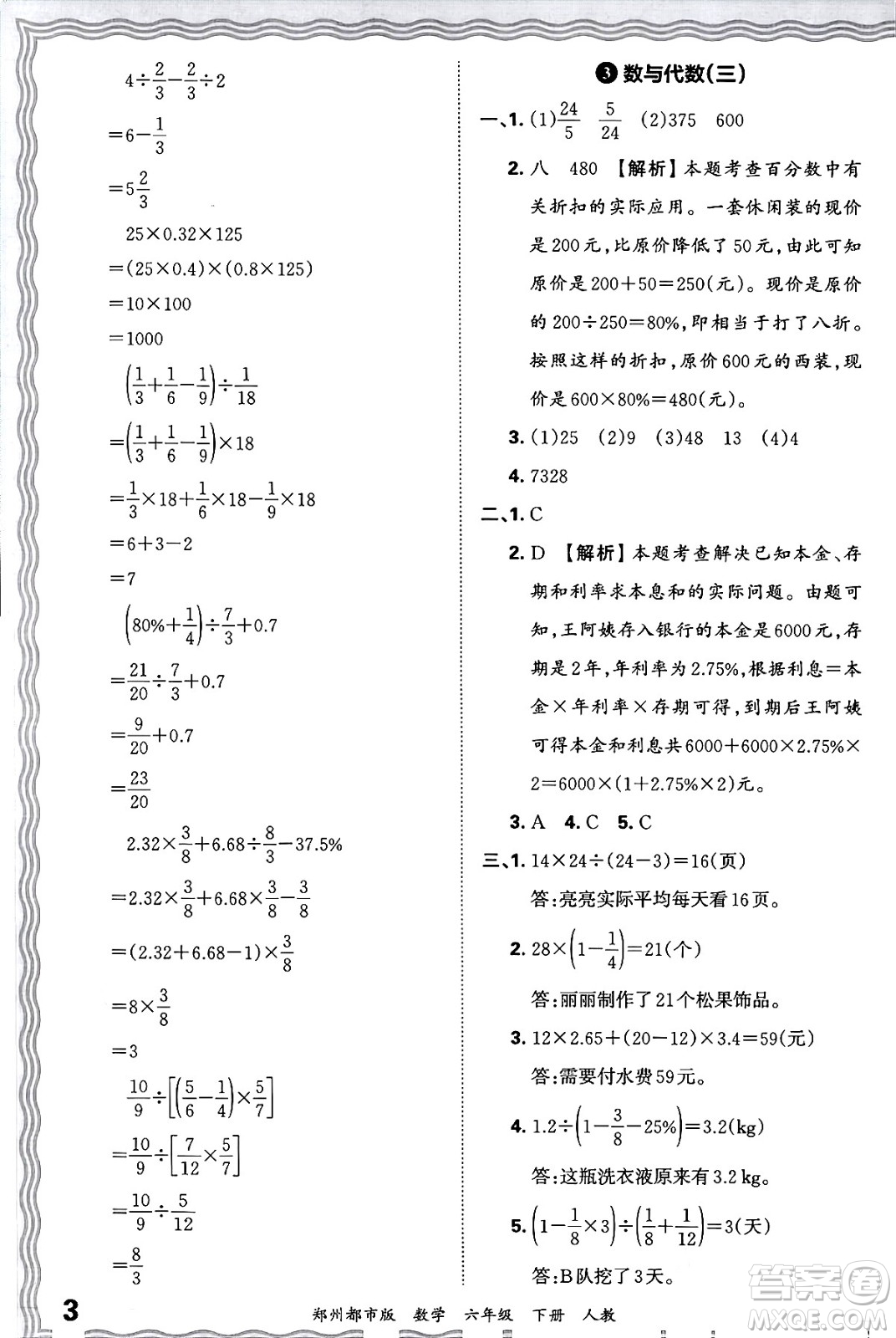 江西人民出版社2024年春王朝霞期末真題精編六年級數(shù)學下冊人教版鄭州專版答案