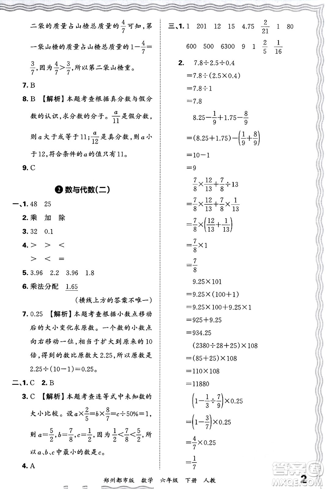 江西人民出版社2024年春王朝霞期末真題精編六年級數(shù)學下冊人教版鄭州專版答案