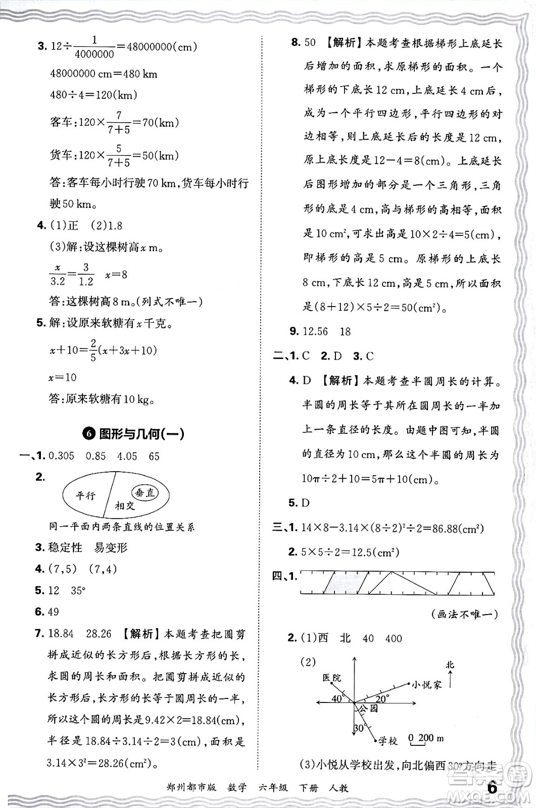 江西人民出版社2024年春王朝霞期末真題精編六年級數(shù)學下冊人教版鄭州專版答案